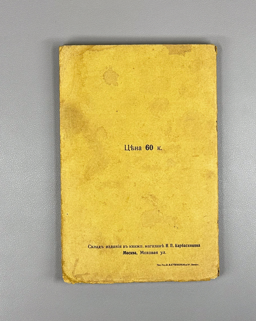 Meumann, E. Introduction to Contemporary Aesthetics (Vvedenie v sovremennuyu estetiku), 1909. In Russian.