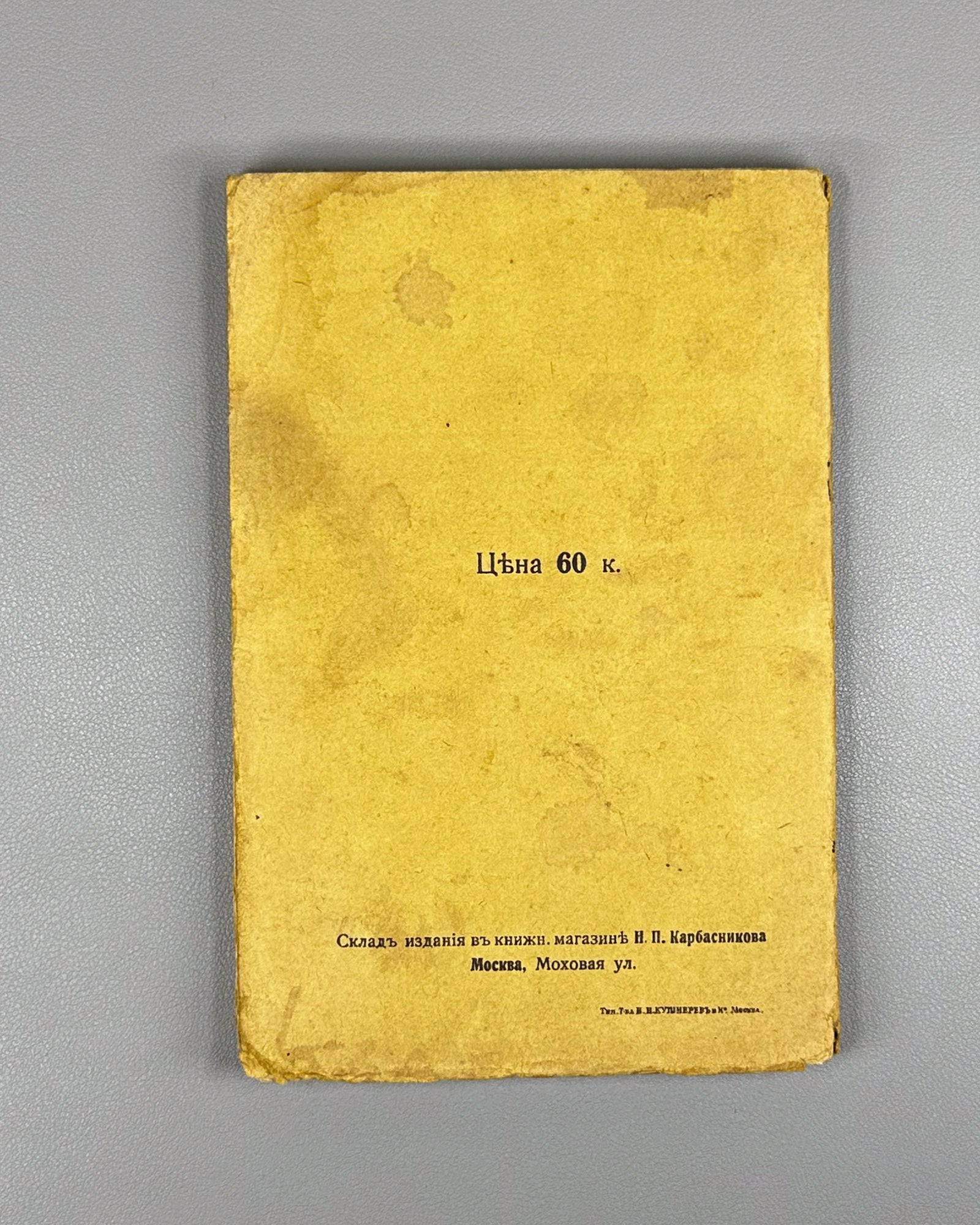 Meumann, E. Introduction to Contemporary Aesthetics (Vvedenie v sovremennuyu estetiku), 1909. In Russian.