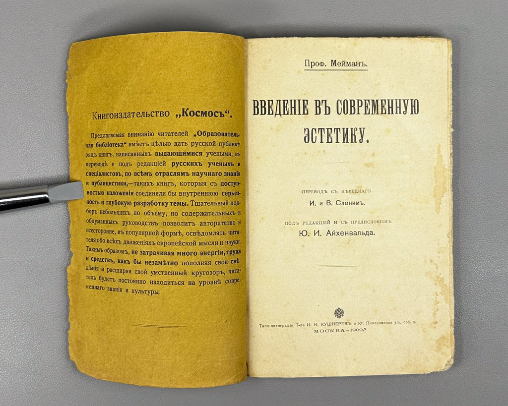 Meumann, E. Introduction to Contemporary Aesthetics (Vvedenie v sovremennuyu estetiku), 1909. In Russian.
