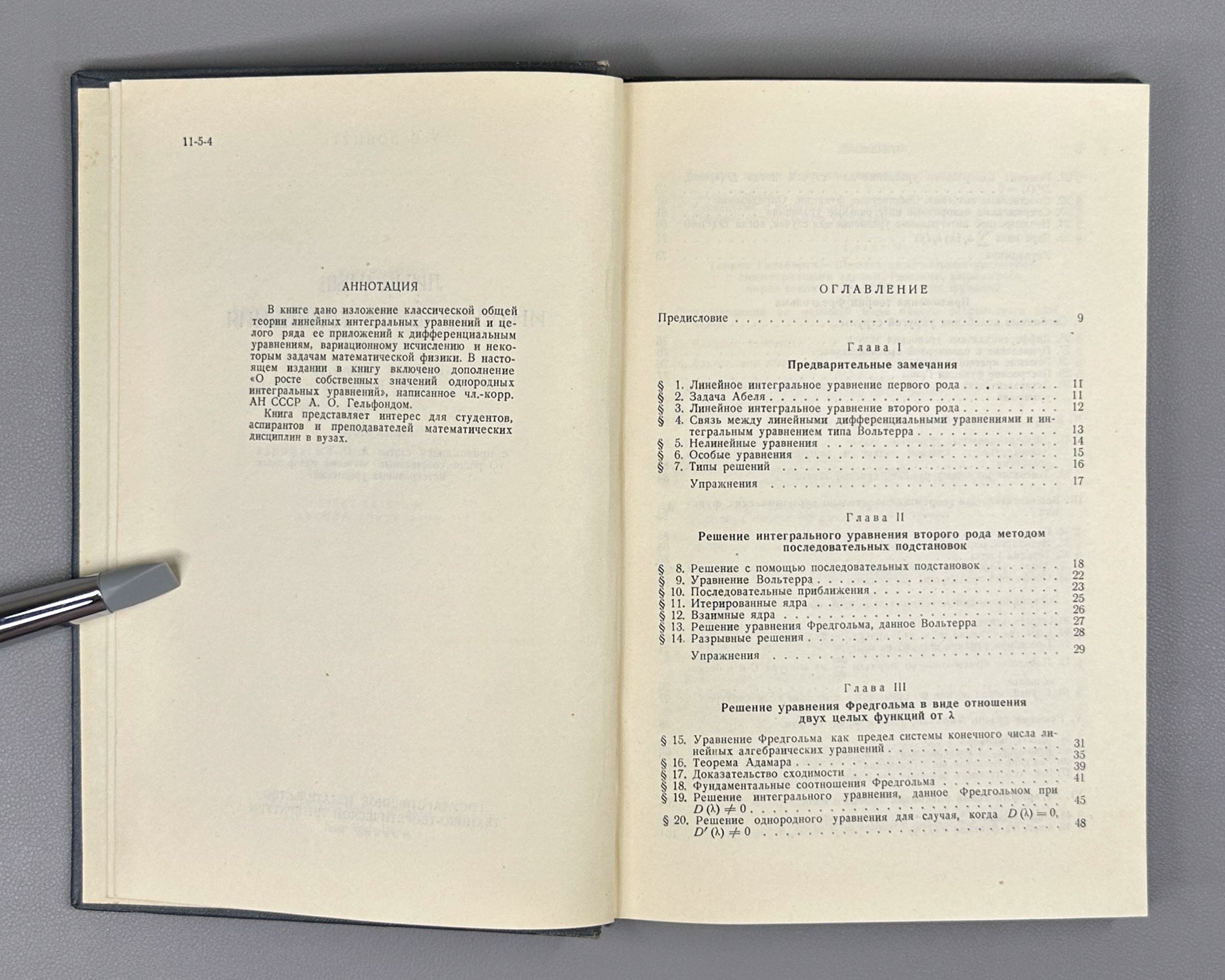 Lovitt, William Vernon. Linear Integral Equations (Lineinye integral'nye uravneniya). 1957. In Russian.