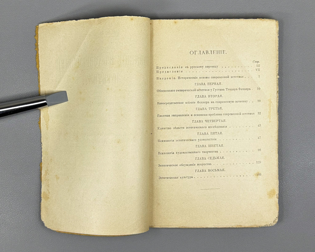 Meumann, E. Introduction to Contemporary Aesthetics (Vvedenie v sovremennuyu estetiku), 1909. In Russian.