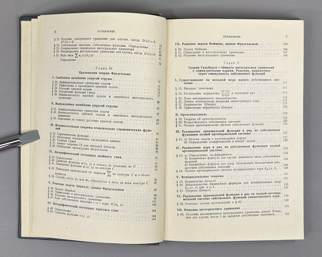 Lovitt, William Vernon. Linear Integral Equations (Lineinye integral'nye uravneniya). 1957. In Russian.