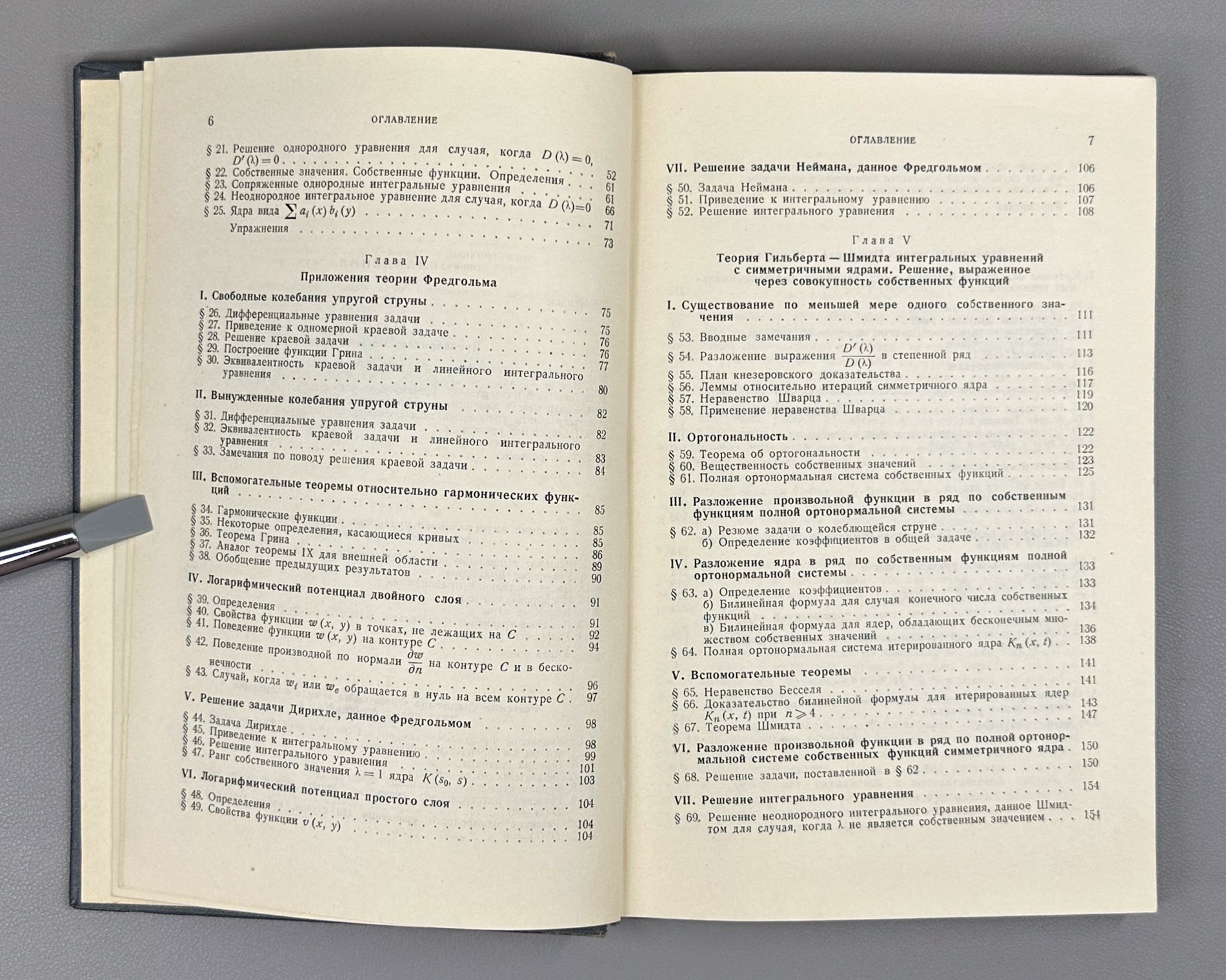 Lovitt, William Vernon. Linear Integral Equations (Lineinye integral'nye uravneniya). 1957. In Russian.
