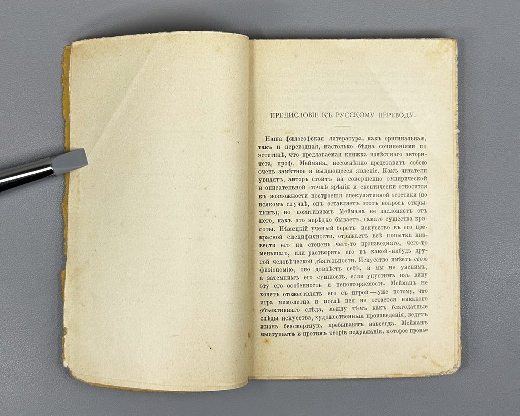 Meumann, E. Introduction to Contemporary Aesthetics (Vvedenie v sovremennuyu estetiku), 1909. In Russian.
