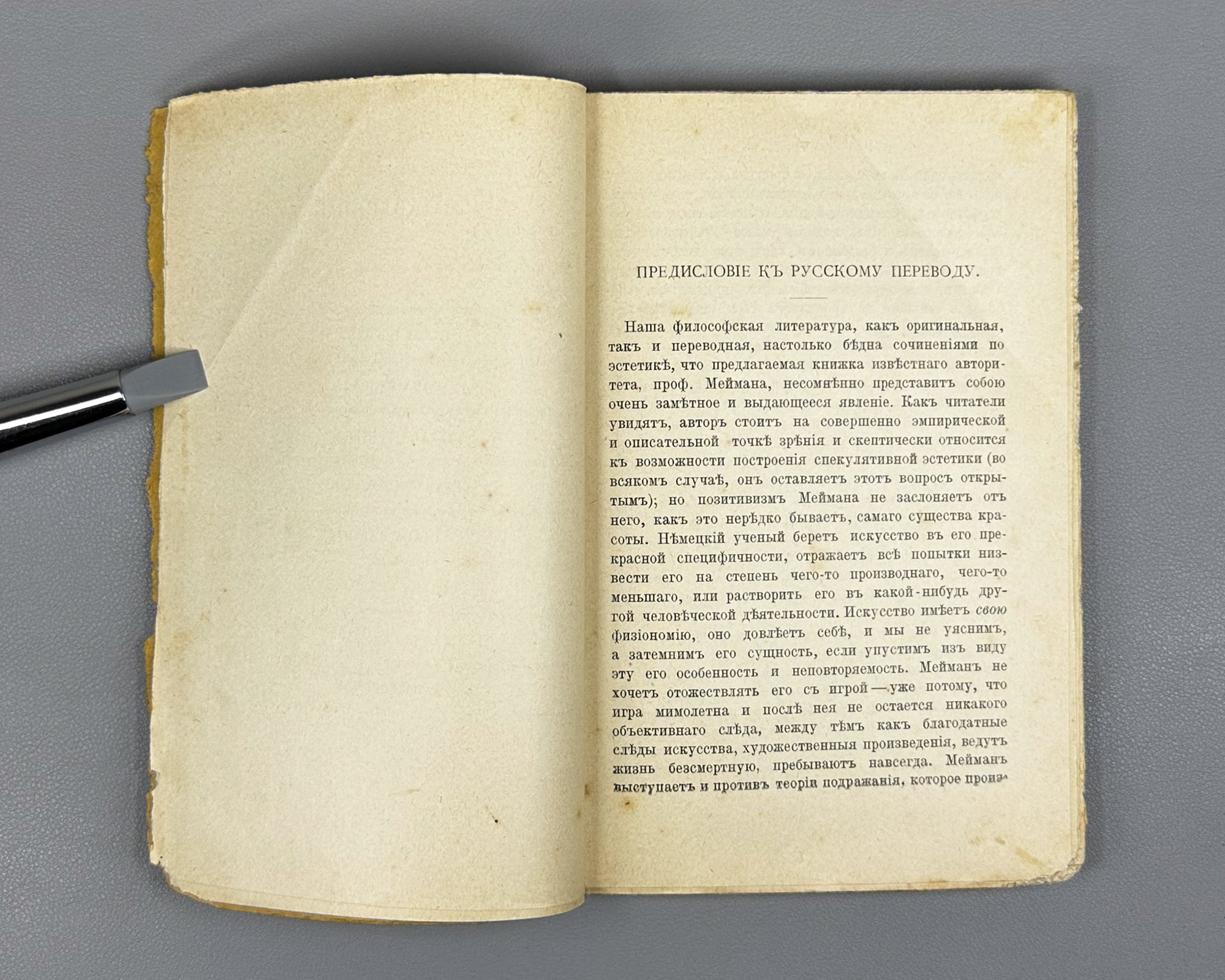 Meumann, E. Introduction to Contemporary Aesthetics (Vvedenie v sovremennuyu estetiku), 1909. In Russian.