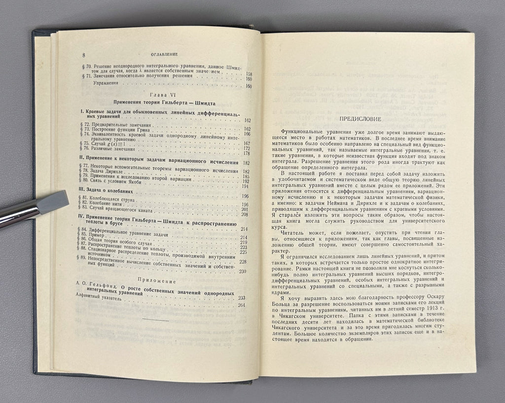 Lovitt, William Vernon. Linear Integral Equations (Lineinye integral'nye uravneniya). 1957. In Russian.