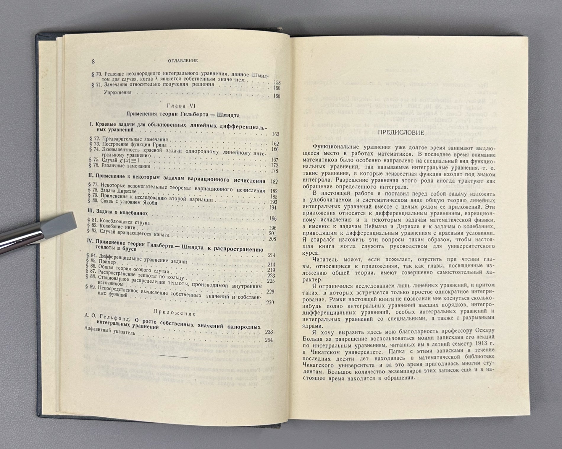 Lovitt, William Vernon. Linear Integral Equations (Lineinye integral'nye uravneniya). 1957. In Russian.