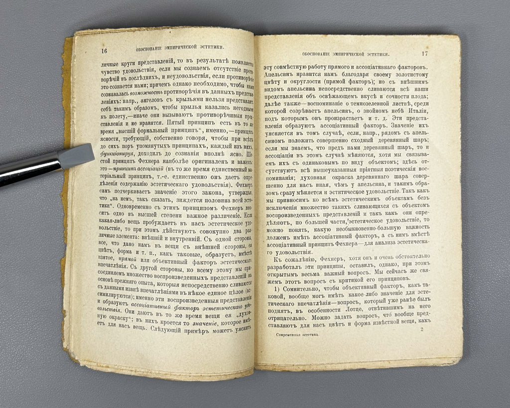 Meumann, E. Introduction to Contemporary Aesthetics (Vvedenie v sovremennuyu estetiku), 1909. In Russian.