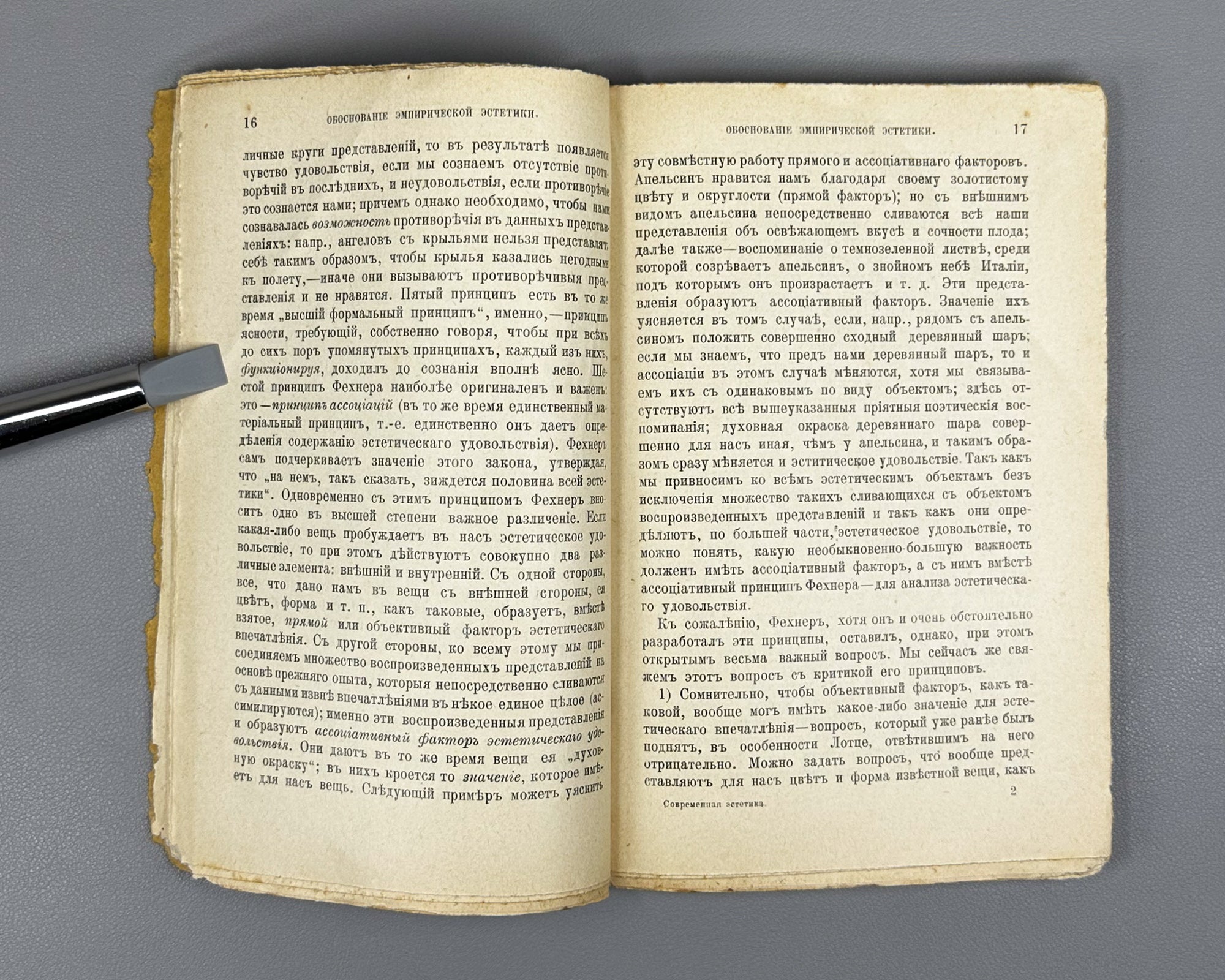 Meumann, E. Introduction to Contemporary Aesthetics (Vvedenie v sovremennuyu estetiku), 1909. In Russian.