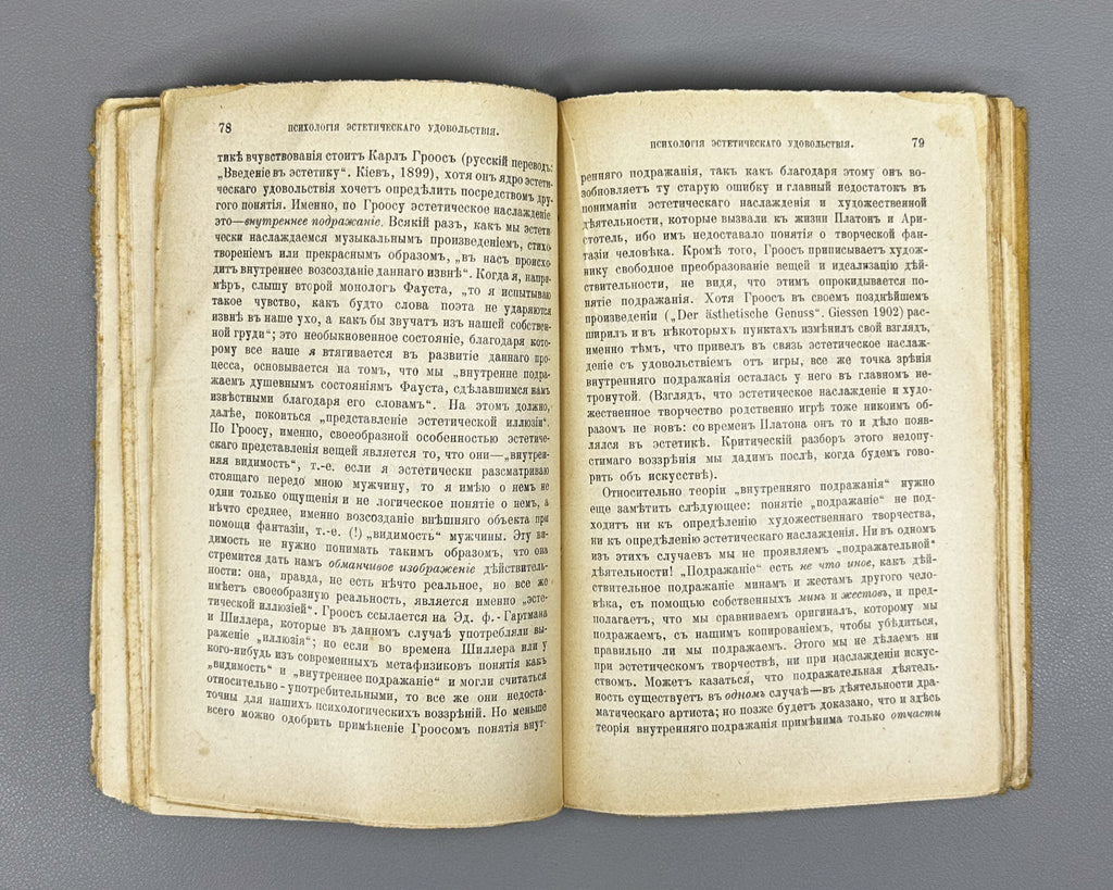 Meumann, E. Introduction to Contemporary Aesthetics (Vvedenie v sovremennuyu estetiku), 1909. In Russian.