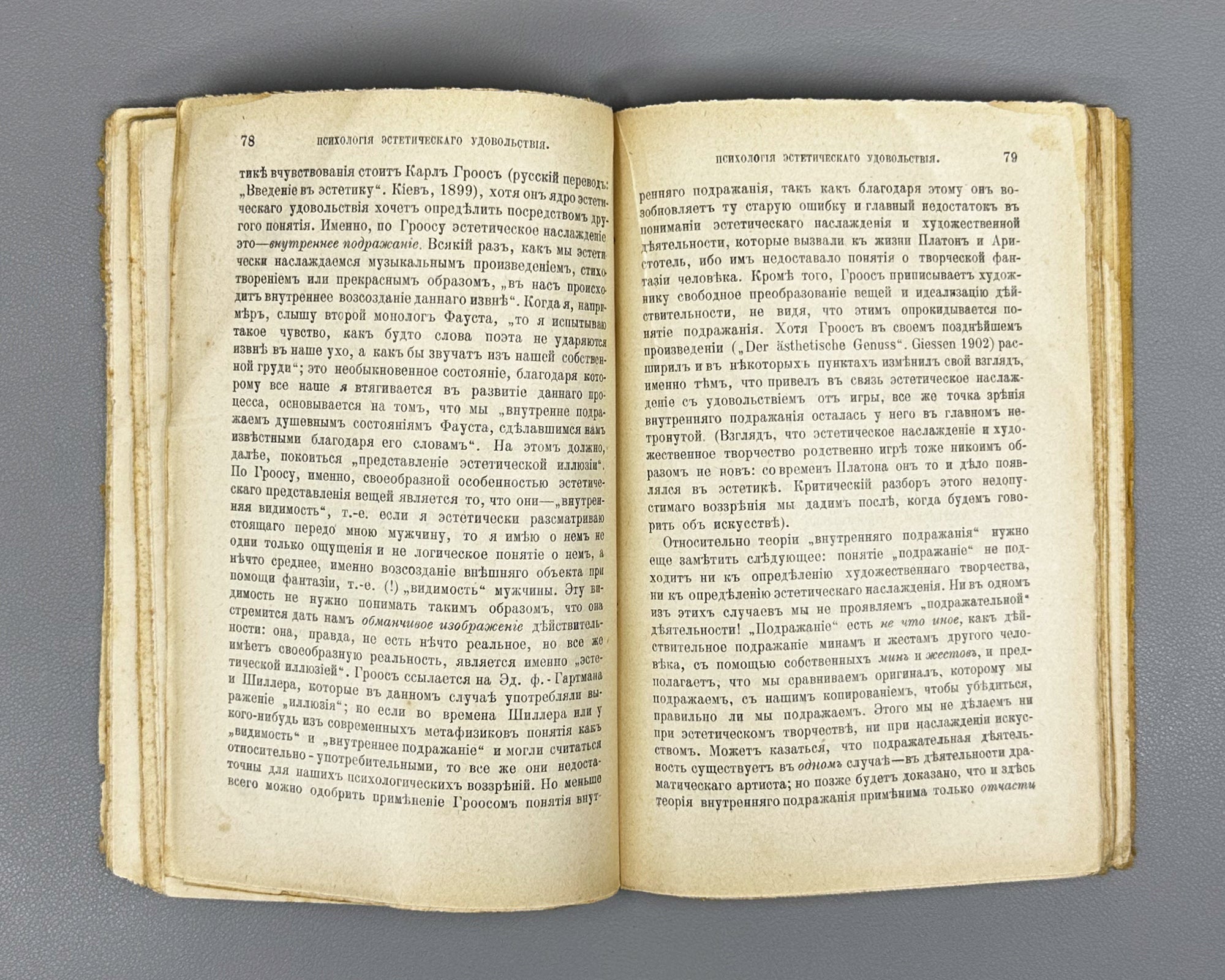 Meumann, E. Introduction to Contemporary Aesthetics (Vvedenie v sovremennuyu estetiku), 1909. In Russian.