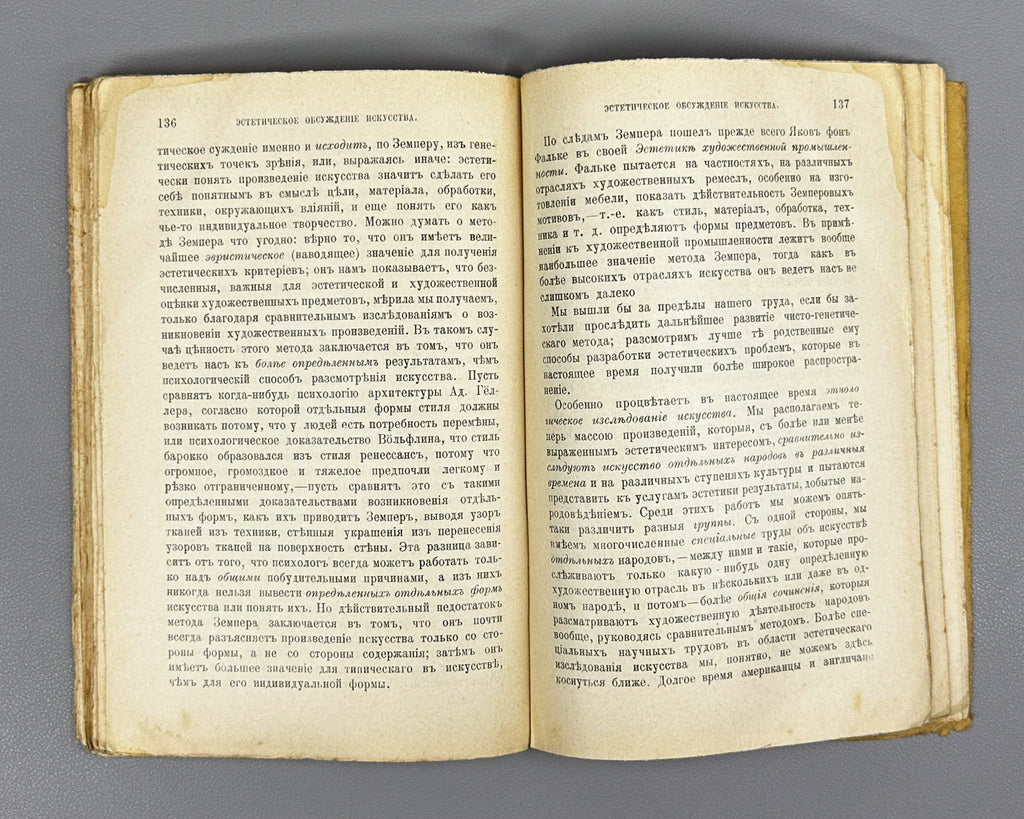 Meumann, E. Introduction to Contemporary Aesthetics (Vvedenie v sovremennuyu estetiku), 1909. In Russian.