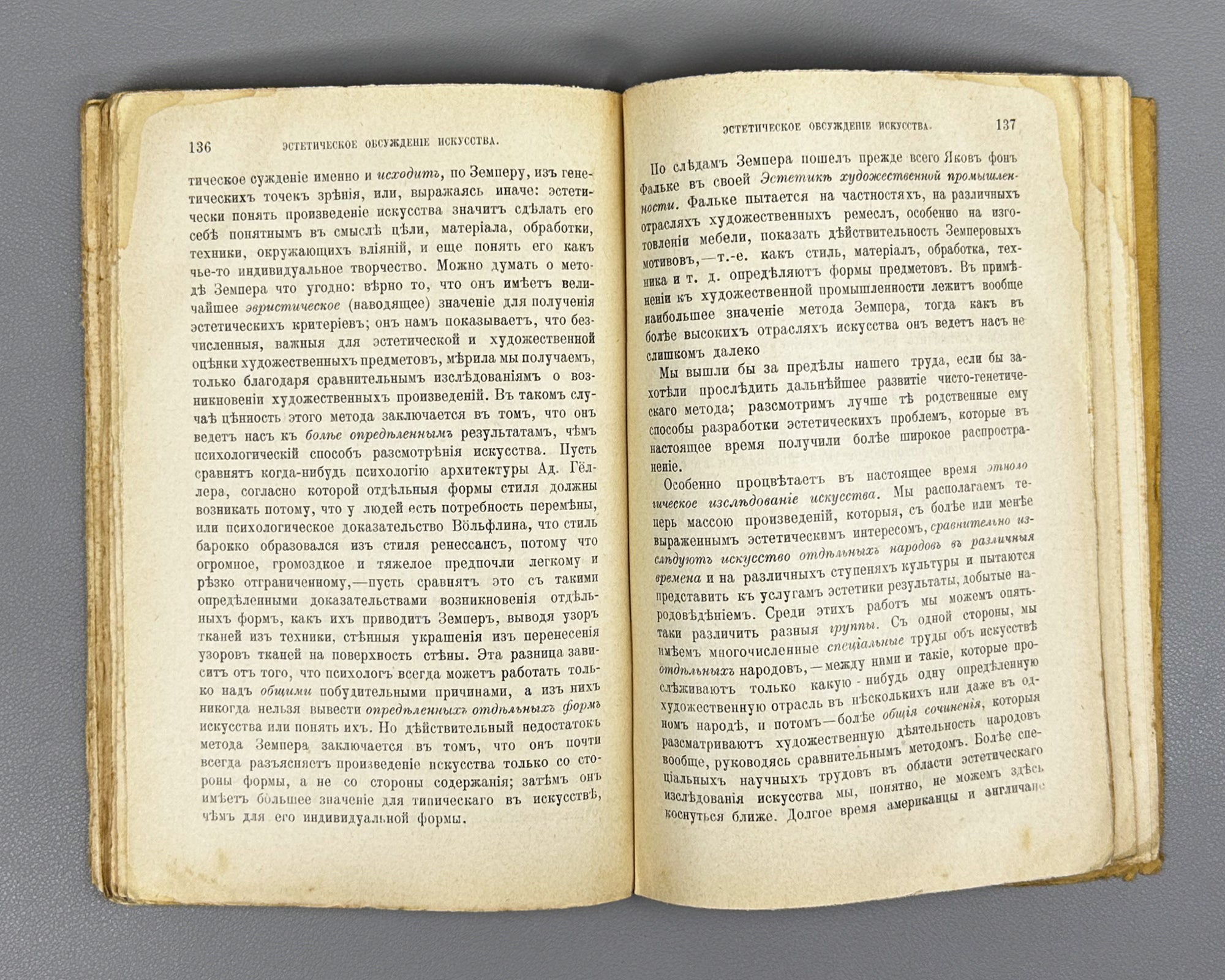 Meumann, E. Introduction to Contemporary Aesthetics (Vvedenie v sovremennuyu estetiku), 1909. In Russian.