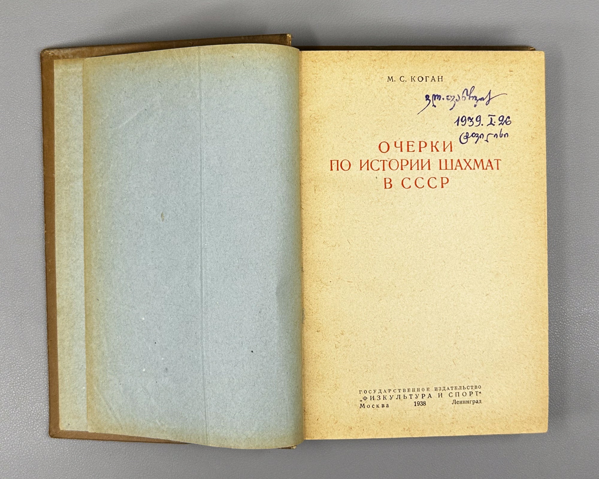 Kogan, M. S. Essays on the History of Chess in the USSR (Ocherki po istorii shakhmat v SSSR), 1938. In Russian.