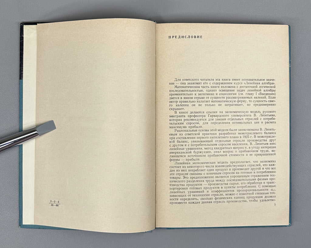 Hedley, George. Linear Algebra (for Economists) (Lineinaya algebra). 1966. In Russian.