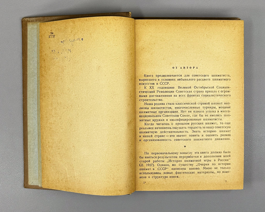 Kogan, M. S. Essays on the History of Chess in the USSR (Ocherki po istorii shakhmat v SSSR), 1938. In Russian.