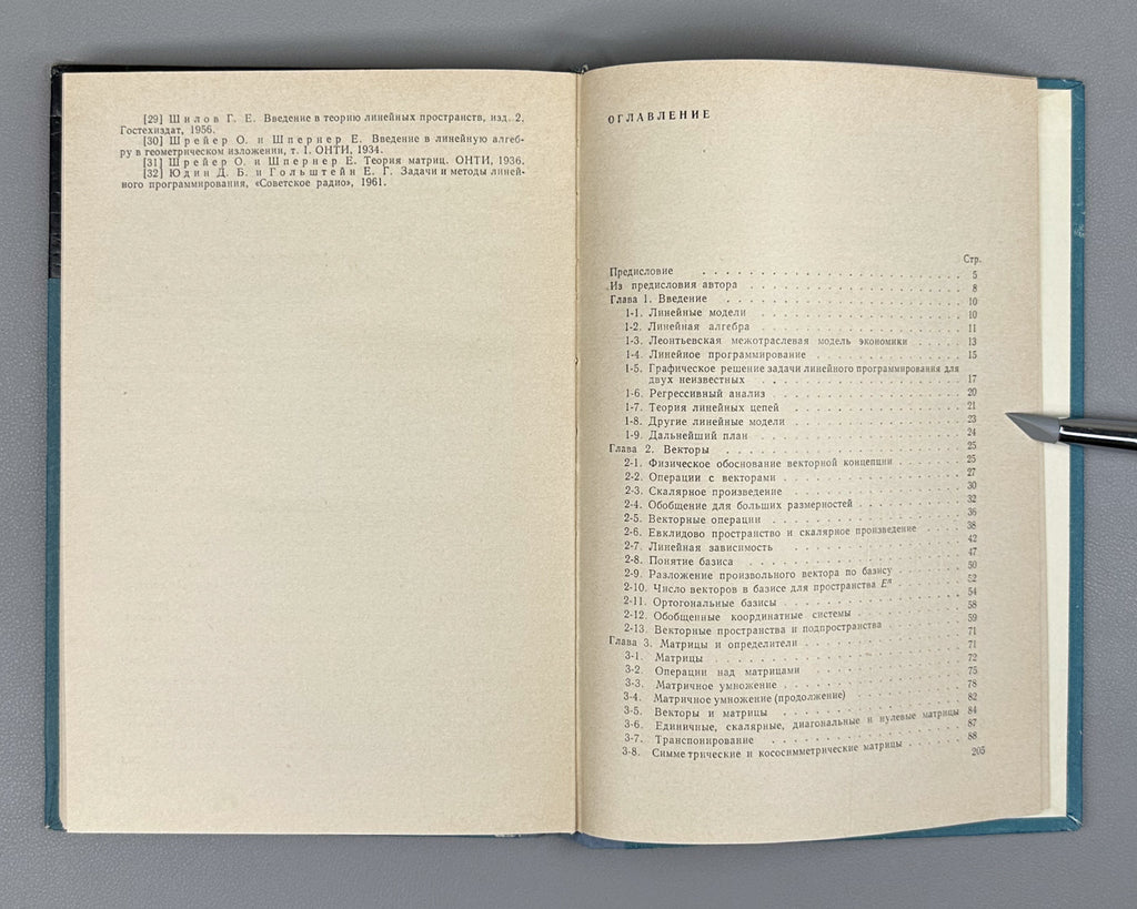 Hedley, George. Linear Algebra (for Economists) (Lineinaya algebra). 1966. In Russian.