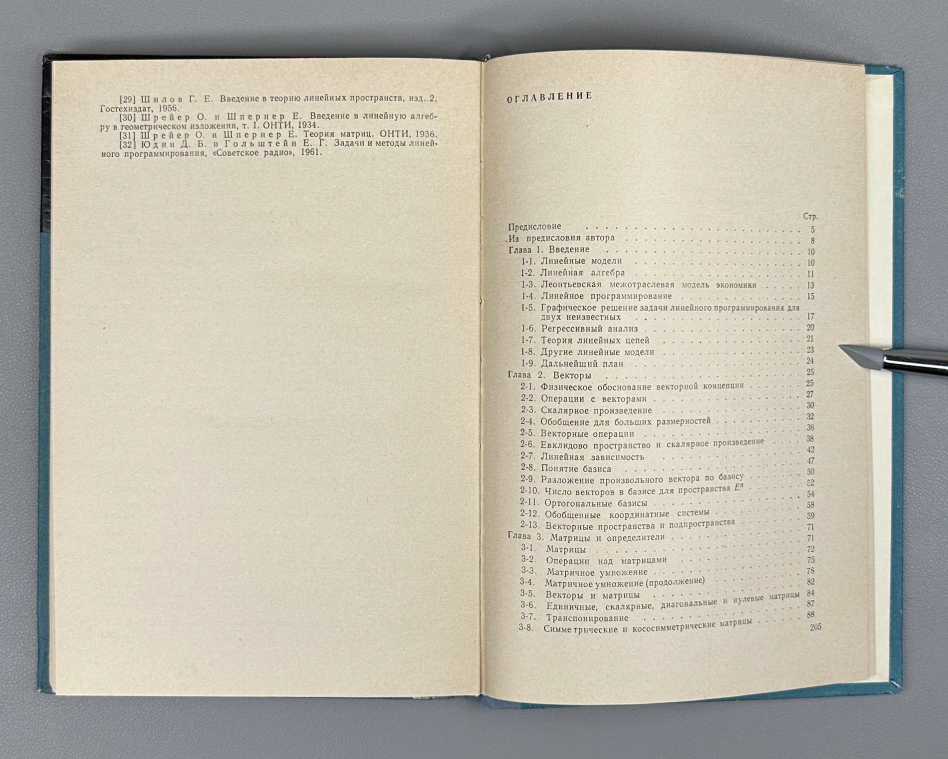 Hedley, George. Linear Algebra (for Economists) (Lineinaya algebra). 1966. In Russian.