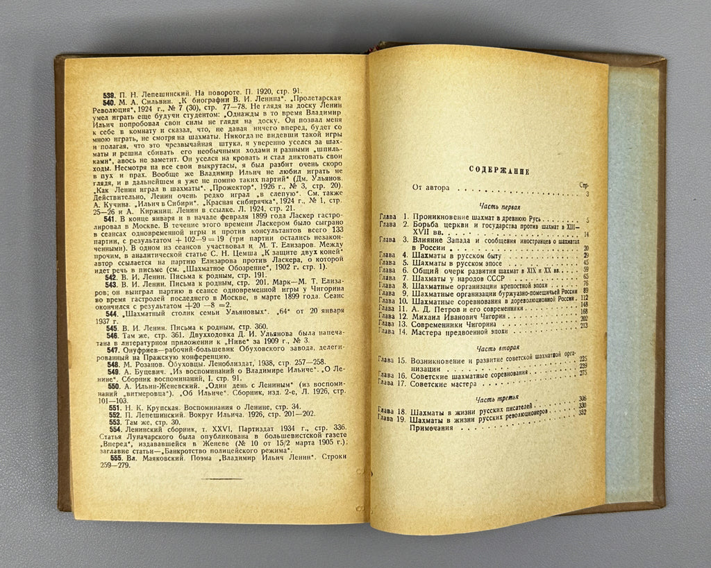 Kogan, M. S. Essays on the History of Chess in the USSR (Ocherki po istorii shakhmat v SSSR), 1938. In Russian.