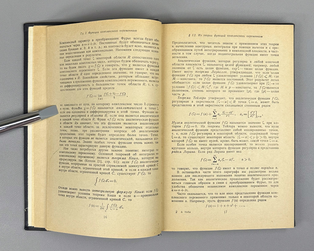 Noble, Ben. Methods Based on the Wiener-Hopf Technique for the Solution of Partial Differential Equations (Primenenie metoda Winera-Khopfa) First Russian edition, 1962.