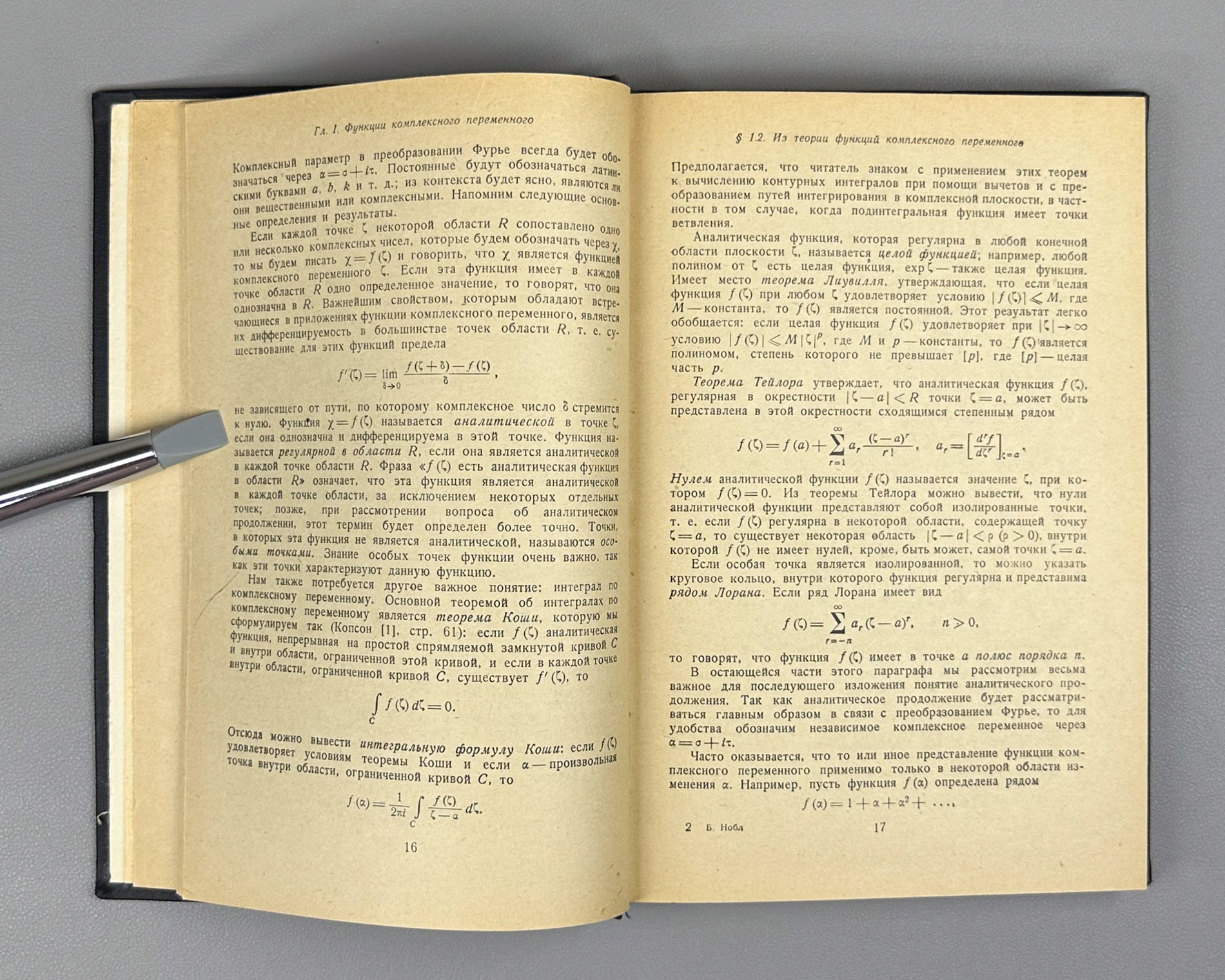 Noble, Ben. Methods Based on the Wiener-Hopf Technique for the Solution of Partial Differential Equations (Primenenie metoda Winera-Khopfa) First Russian edition, 1962.