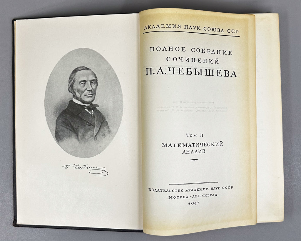 Chebyshev, P. L. Complete Works of P. L. Chebyshev (Polnoe sobranie sochineniy P. L. Chebysheva). Volumes II and III: Mathematical Analysis, 1947–1948. In Russian.