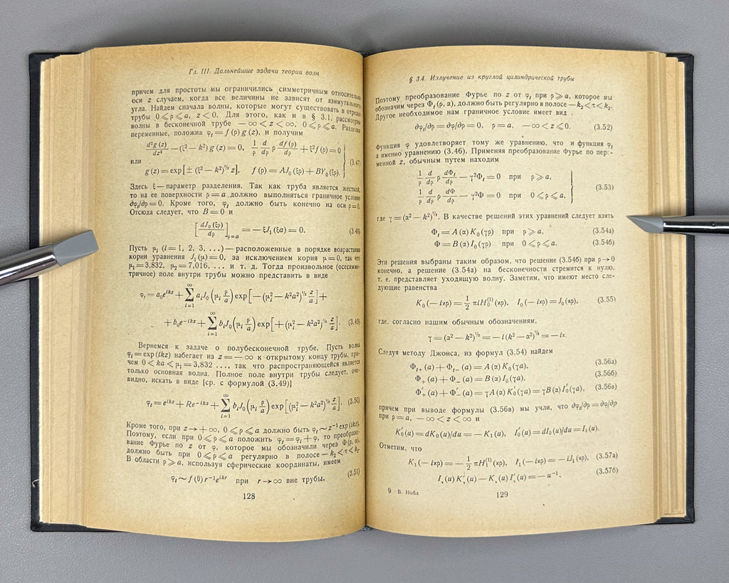 Noble, Ben. Methods Based on the Wiener-Hopf Technique for the Solution of Partial Differential Equations (Primenenie metoda Winera-Khopfa) First Russian edition, 1962.