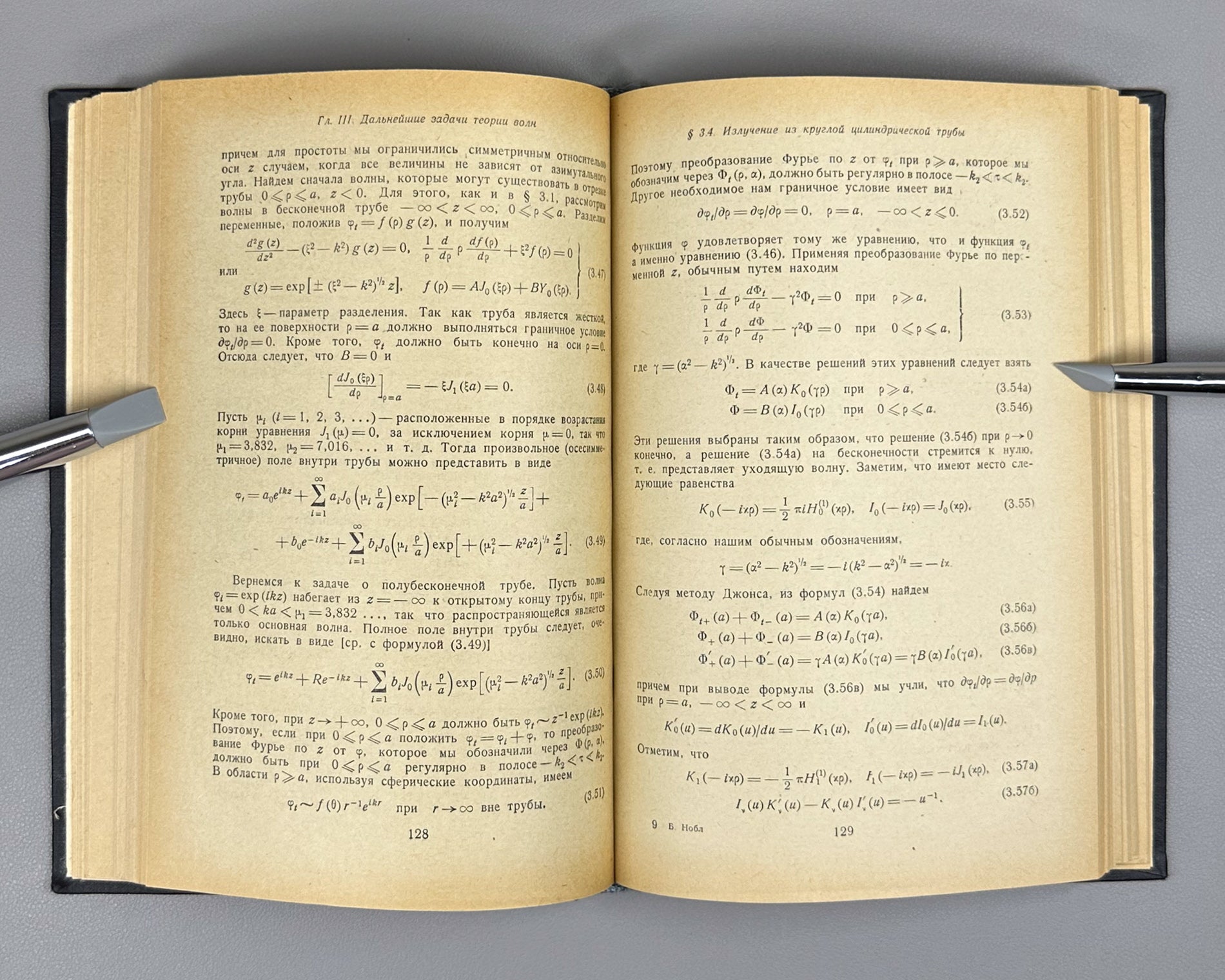 Noble, Ben. Methods Based on the Wiener-Hopf Technique for the Solution of Partial Differential Equations (Primenenie metoda Winera-Khopfa) First Russian edition, 1962.