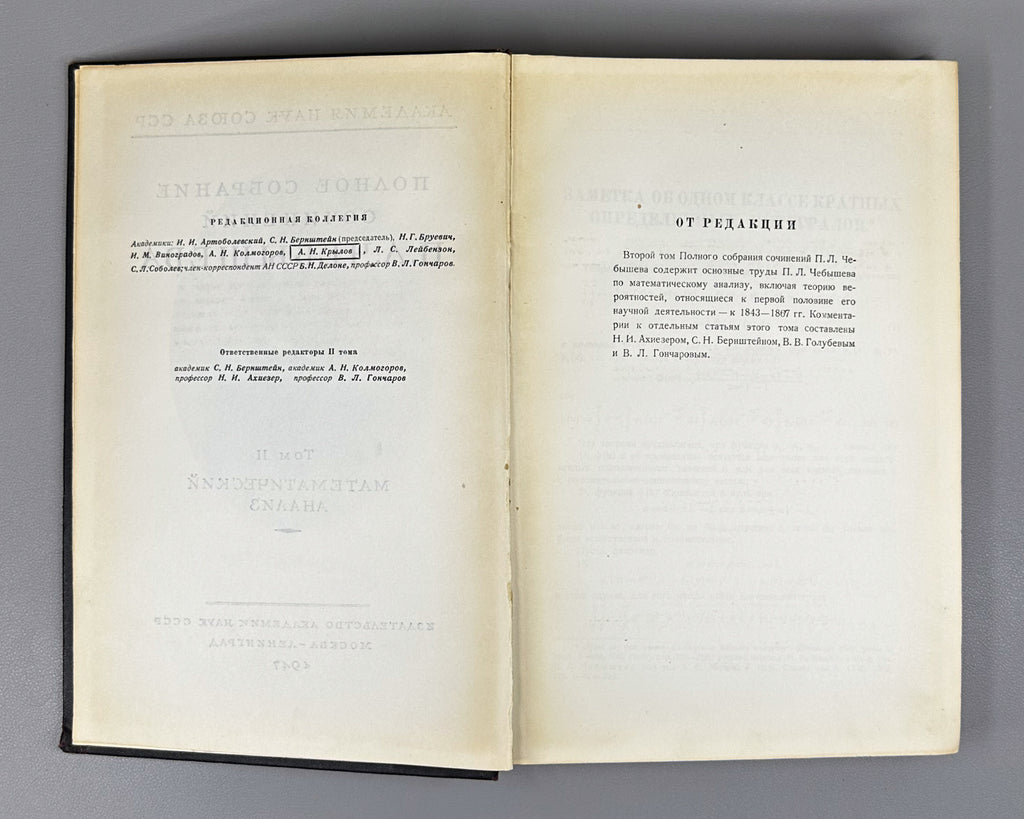 Chebyshev, P. L. Complete Works of P. L. Chebyshev (Polnoe sobranie sochineniy P. L. Chebysheva). Volumes II and III: Mathematical Analysis, 1947–1948. In Russian.