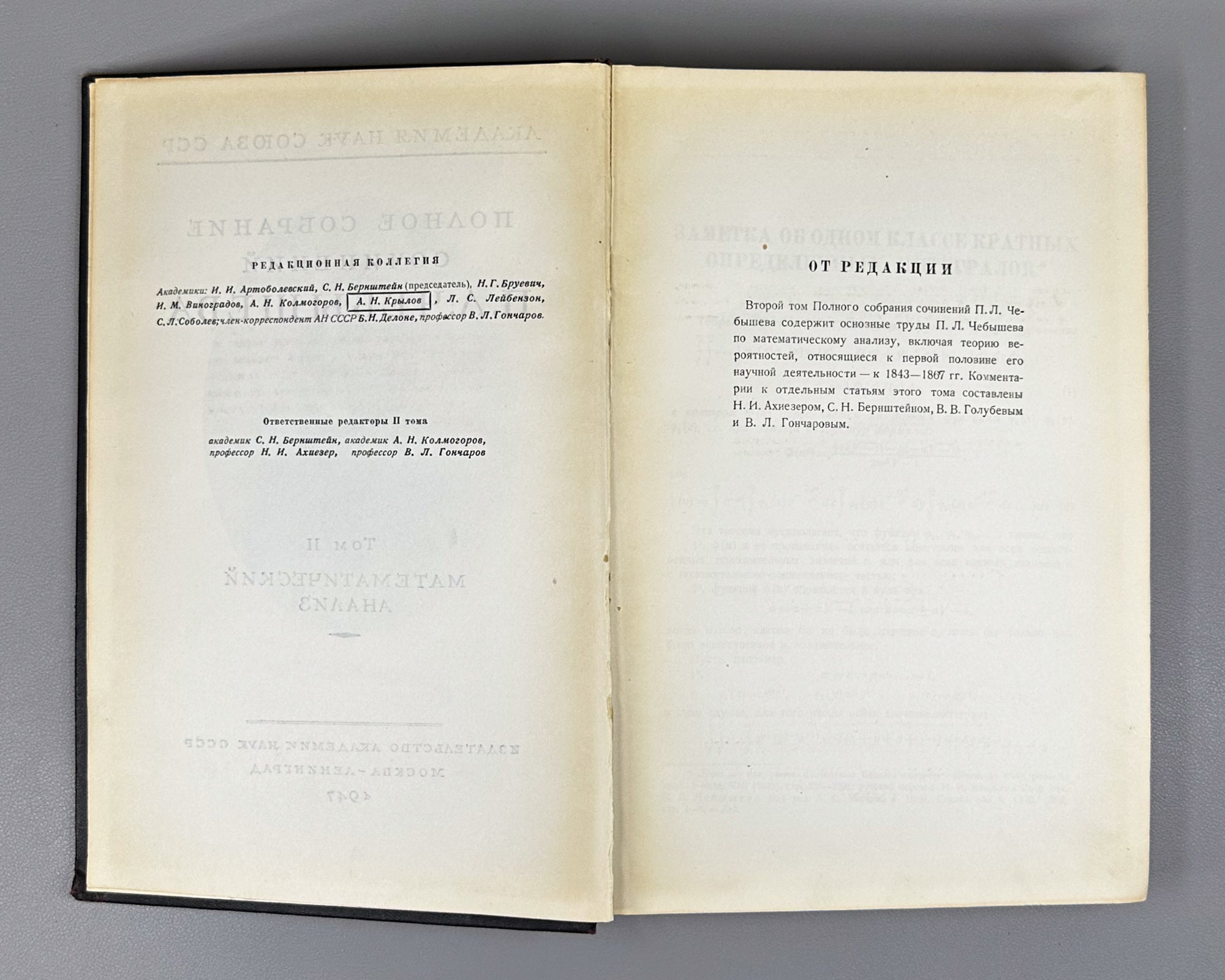 Chebyshev, P. L. Complete Works of P. L. Chebyshev (Polnoe sobranie sochineniy P. L. Chebysheva). Volumes II and III: Mathematical Analysis, 1947–1948. In Russian.