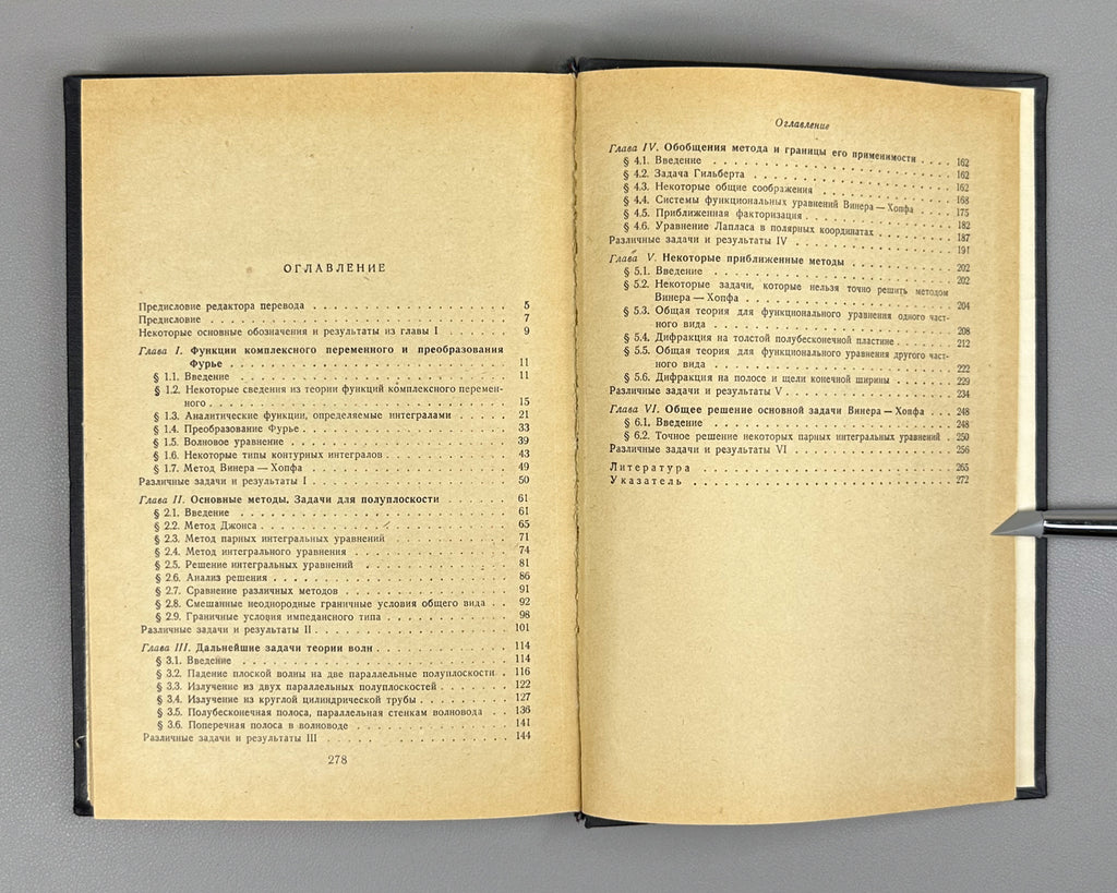 Noble, Ben. Methods Based on the Wiener-Hopf Technique for the Solution of Partial Differential Equations (Primenenie metoda Winera-Khopfa) First Russian edition, 1962.
