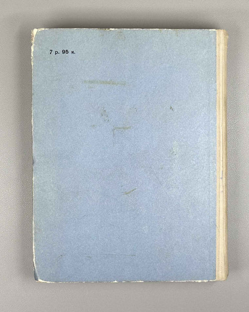 Bobrov, Sergei. Archimedes' Summer, or The Story of the Fellowship of Young Mathematicians (Arkhimedovo leto). Book One. First edition. Designed by Yuri Kiselev, 1959. In Russian.