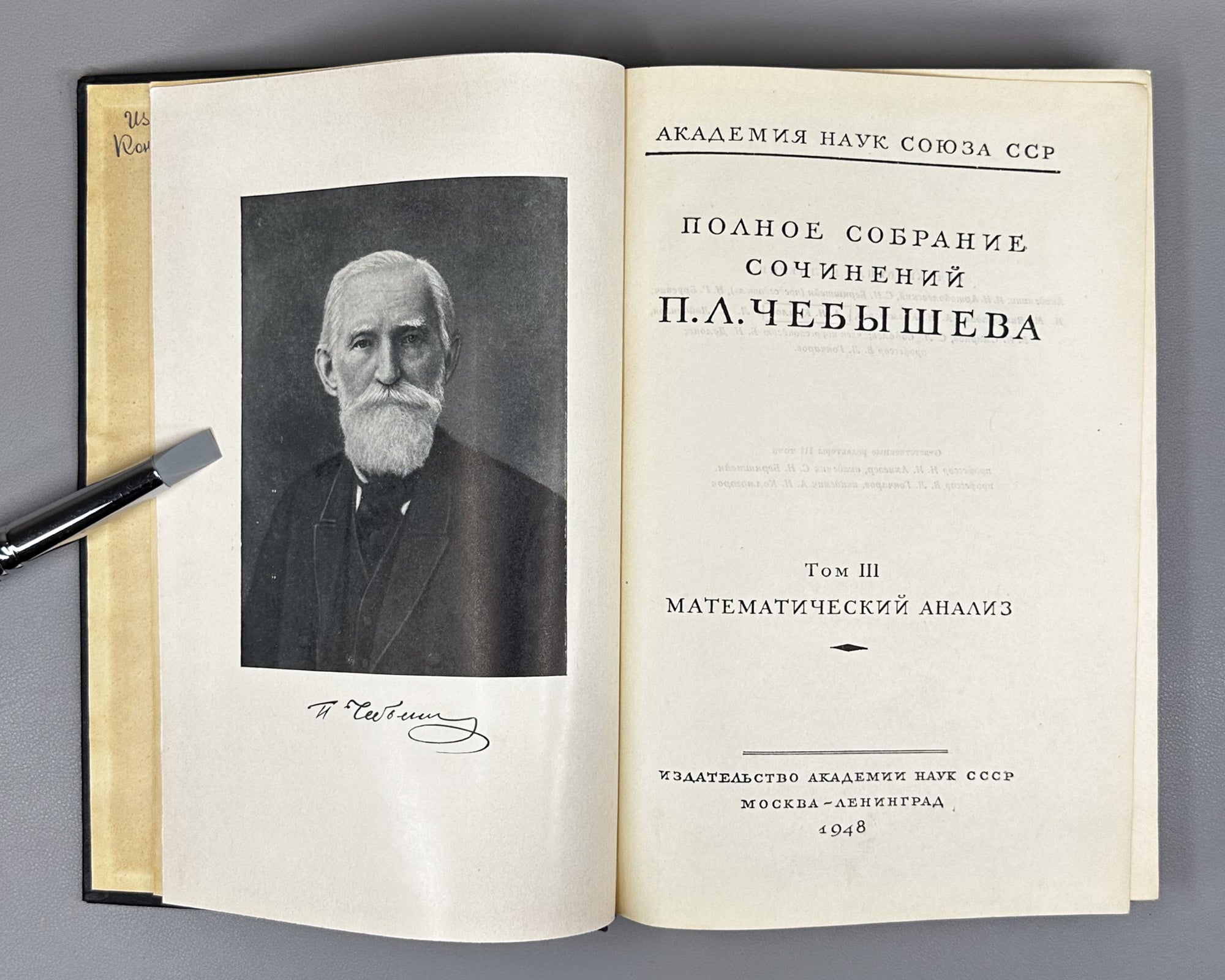 Chebyshev, P. L. Complete Works of P. L. Chebyshev (Polnoe sobranie sochineniy P. L. Chebysheva). Volumes II and III: Mathematical Analysis, 1947–1948. In Russian.
