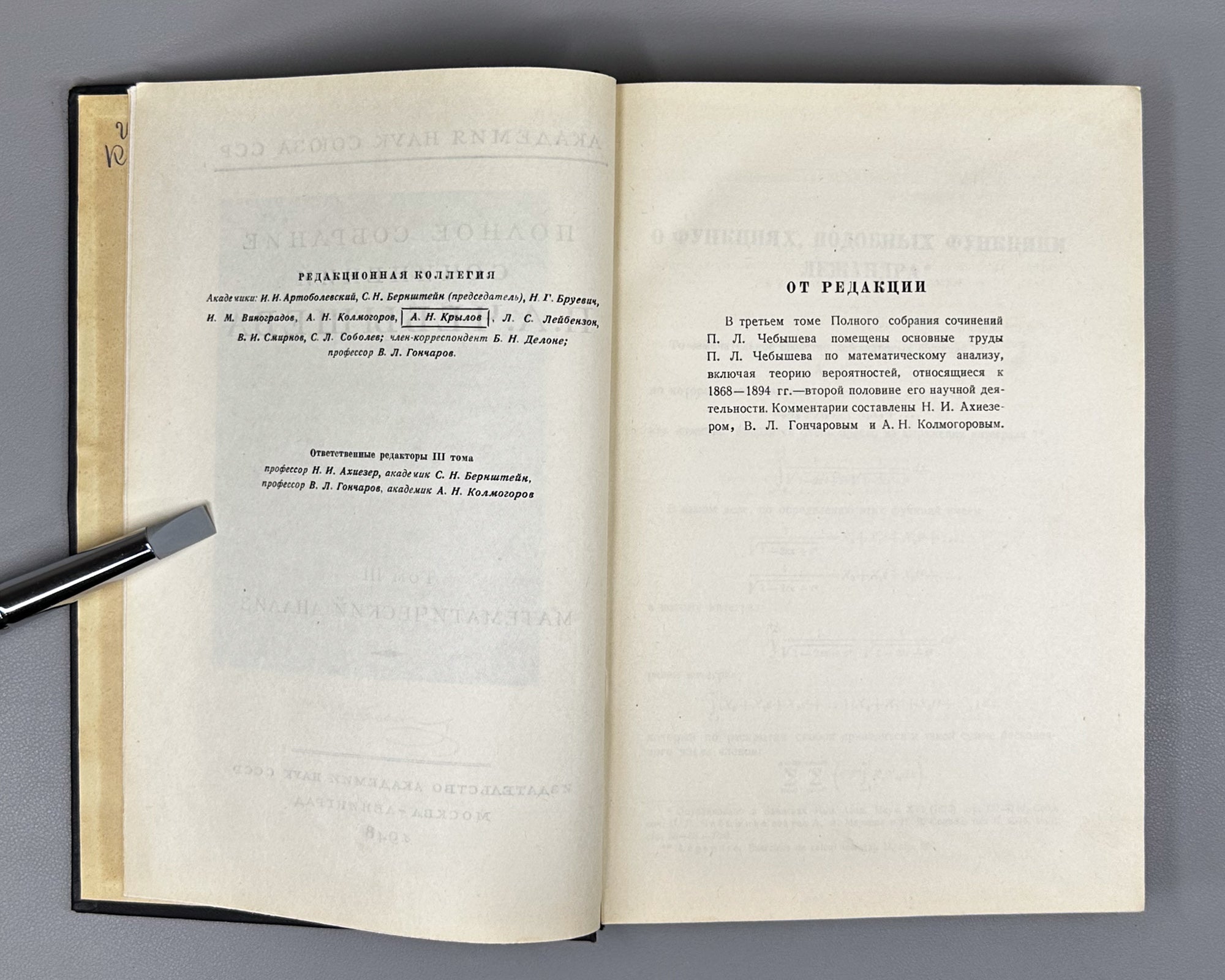Chebyshev, P. L. Complete Works of P. L. Chebyshev (Polnoe sobranie sochineniy P. L. Chebysheva). Volumes II and III: Mathematical Analysis, 1947–1948. In Russian.