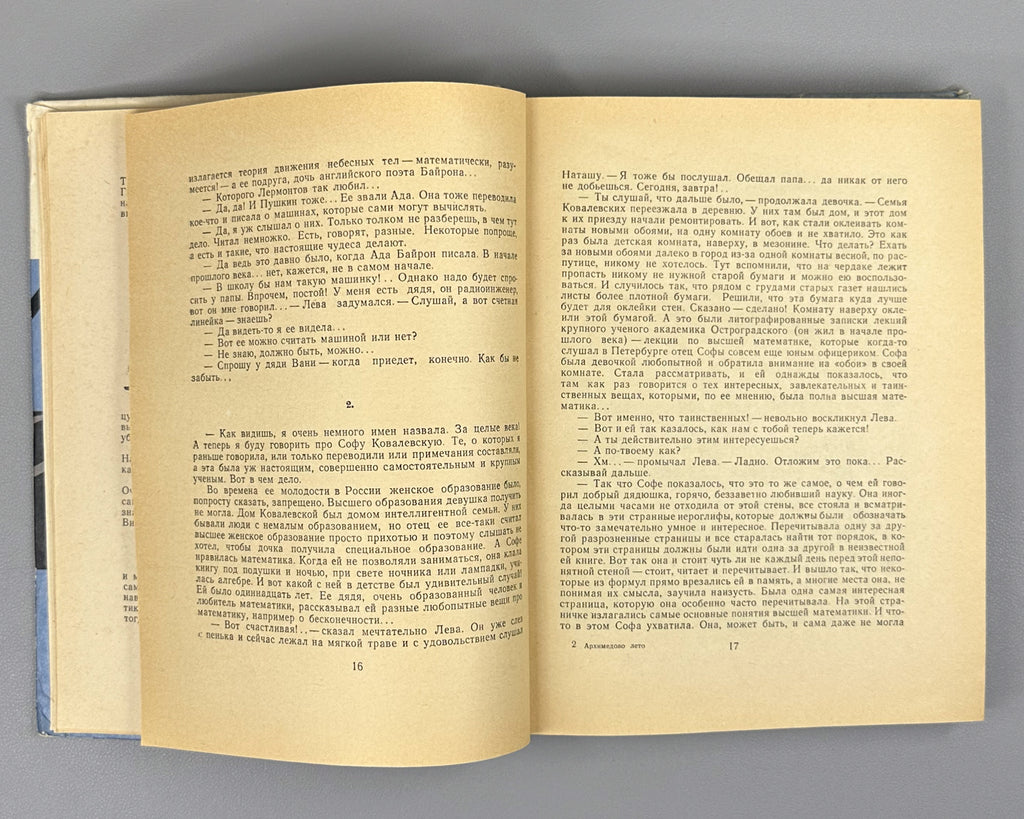 Bobrov, Sergei. Archimedes' Summer, or The Story of the Fellowship of Young Mathematicians (Arkhimedovo leto). Book One. First edition. Designed by Yuri Kiselev, 1959. In Russian.