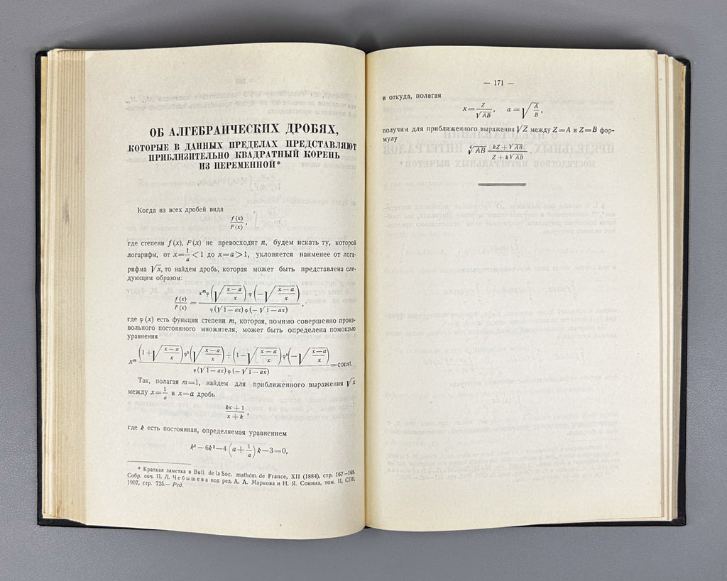 Chebyshev, P. L. Complete Works of P. L. Chebyshev (Polnoe sobranie sochineniy P. L. Chebysheva). Volumes II and III: Mathematical Analysis, 1947–1948. In Russian.