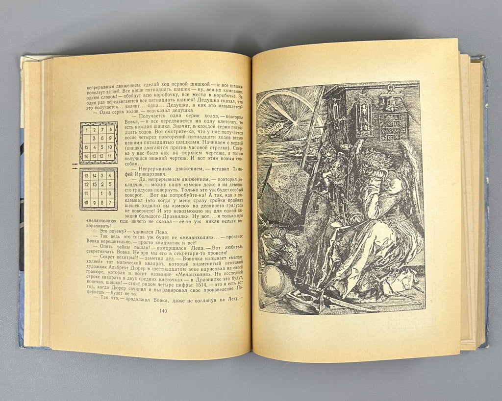 Bobrov, Sergei. Archimedes' Summer, or The Story of the Fellowship of Young Mathematicians (Arkhimedovo leto). Book One. First edition. Designed by Yuri Kiselev, 1959. In Russian.