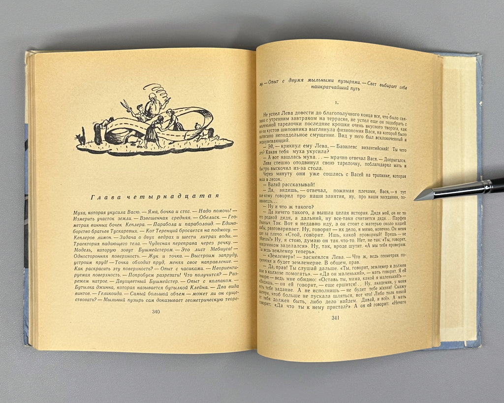Bobrov, Sergei. Archimedes' Summer, or The Story of the Fellowship of Young Mathematicians (Arkhimedovo leto). Book One. First edition. Designed by Yuri Kiselev, 1959. In Russian.