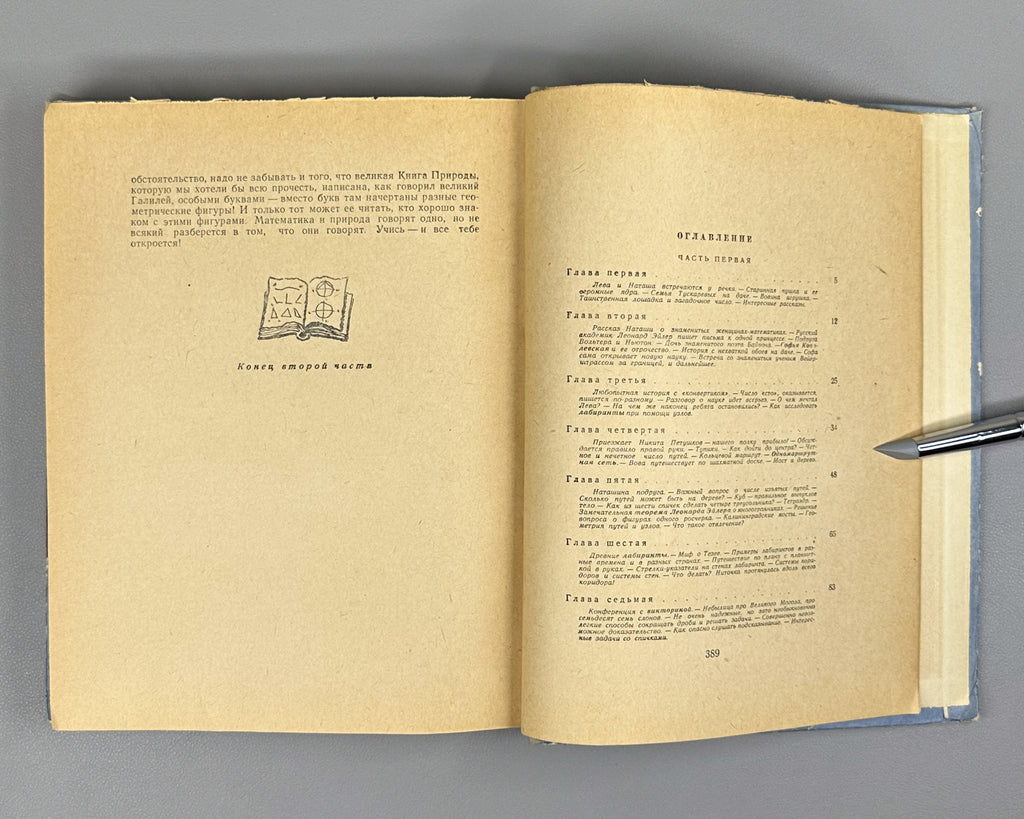 Bobrov, Sergei. Archimedes' Summer, or The Story of the Fellowship of Young Mathematicians (Arkhimedovo leto). Book One. First edition. Designed by Yuri Kiselev, 1959. In Russian.