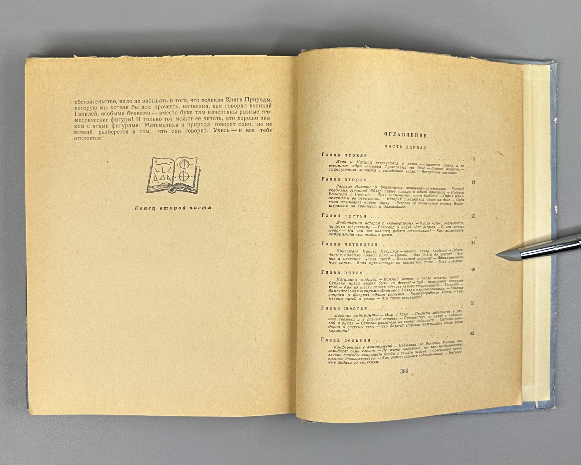 Bobrov, Sergei. Archimedes' Summer, or The Story of the Fellowship of Young Mathematicians (Arkhimedovo leto). Book One. First edition. Designed by Yuri Kiselev, 1959. In Russian.