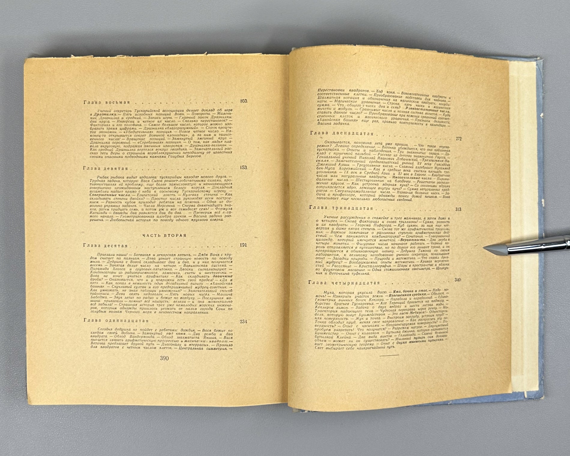 Bobrov, Sergei. Archimedes' Summer, or The Story of the Fellowship of Young Mathematicians (Arkhimedovo leto). Book One. First edition. Designed by Yuri Kiselev, 1959. In Russian.