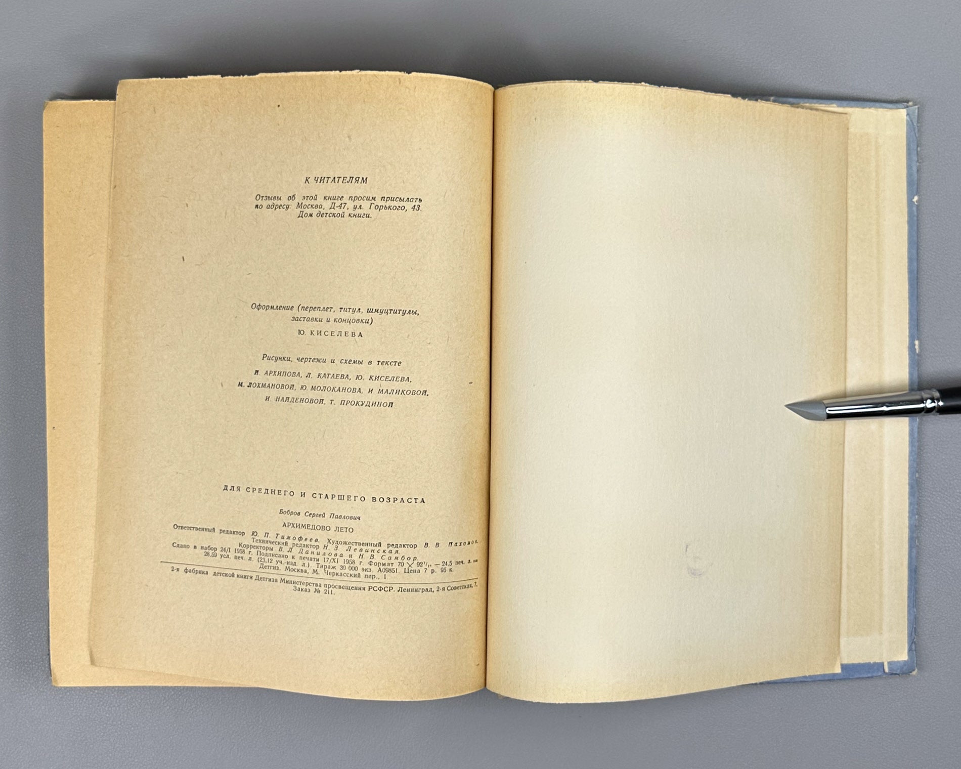 Bobrov, Sergei. Archimedes' Summer, or The Story of the Fellowship of Young Mathematicians (Arkhimedovo leto). Book One. First edition. Designed by Yuri Kiselev, 1959. In Russian.