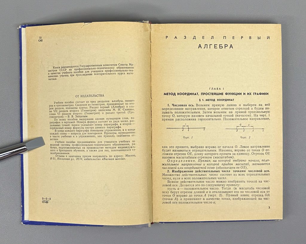 Skanavi, Zaitsev. Mathematics (Matematika). First edition, 1966. In Russian.