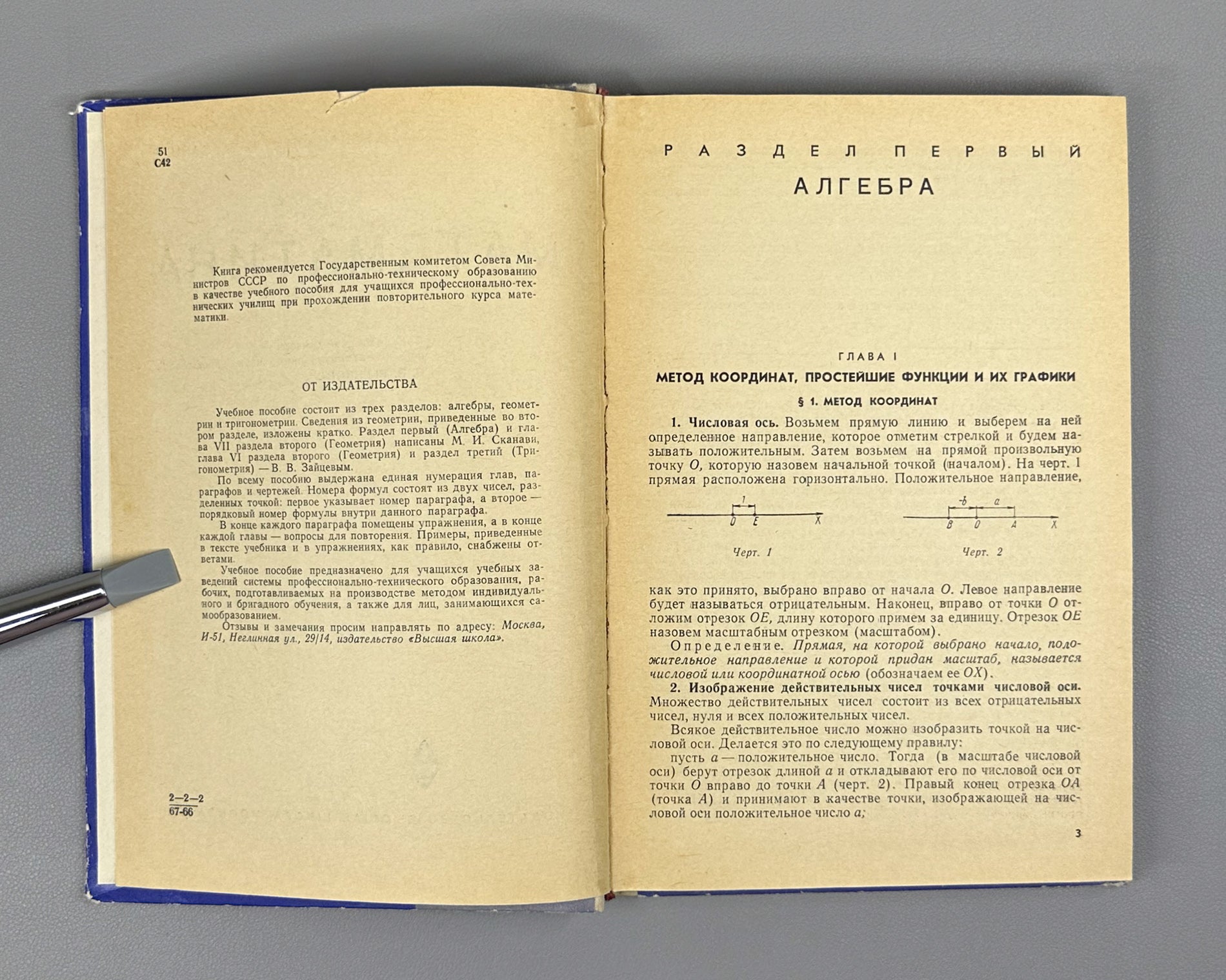 Skanavi, Zaitsev. Mathematics (Matematika). First edition, 1966. In Russian.