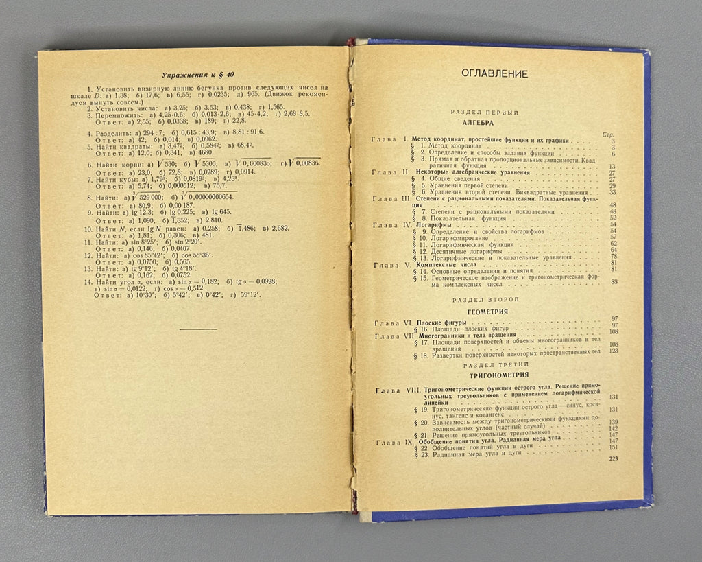 Skanavi, Zaitsev. Mathematics (Matematika). First edition, 1966. In Russian.