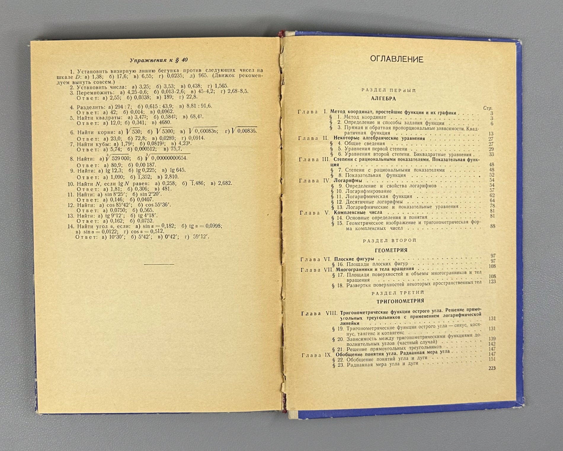Skanavi, Zaitsev. Mathematics (Matematika). First edition, 1966. In Russian.