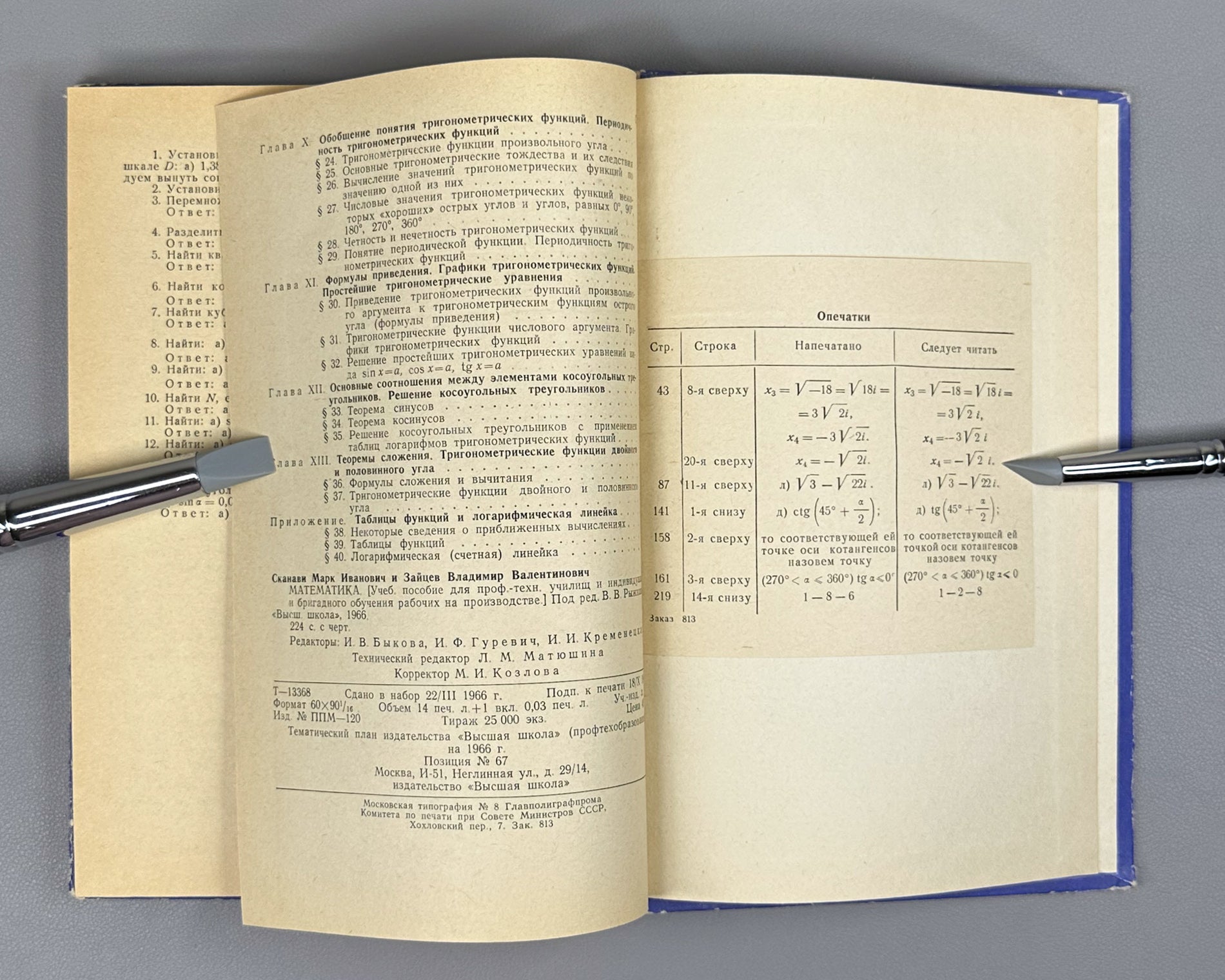 Skanavi, Zaitsev. Mathematics (Matematika). First edition, 1966. In Russian.
