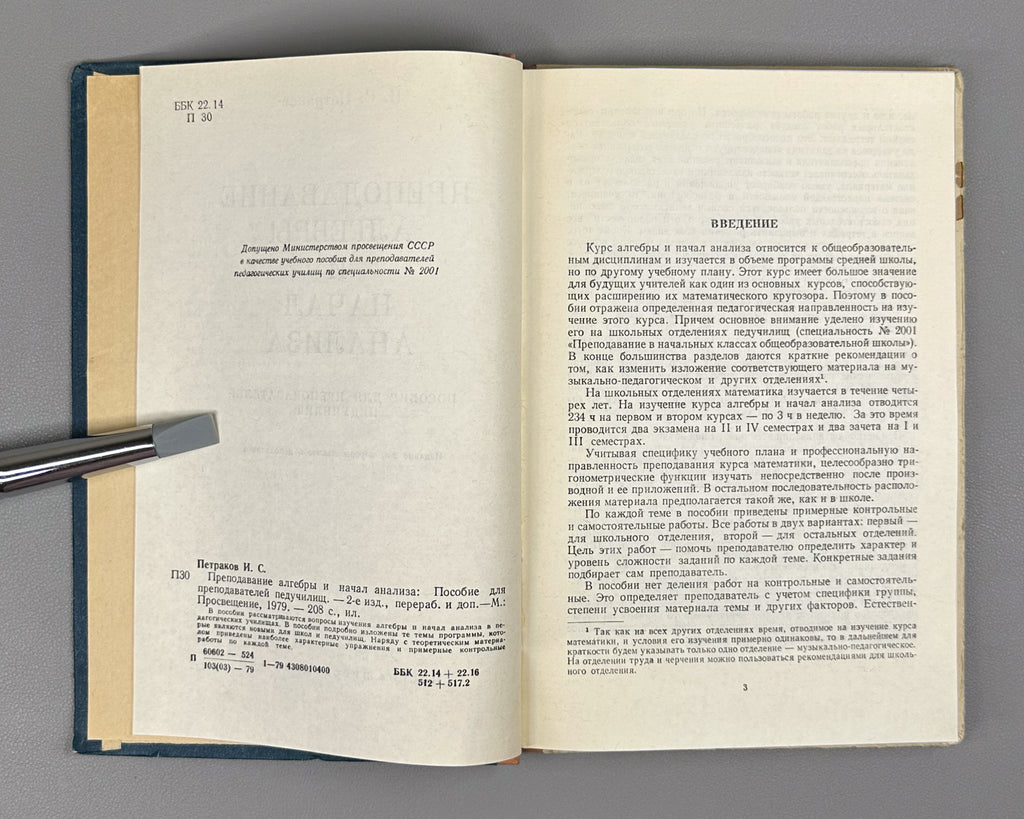 Petrakov, I. Teaching Algebra and the Elements of Calculus (Prepodavanie algebry i nachal analiza). 1979. In Russian.