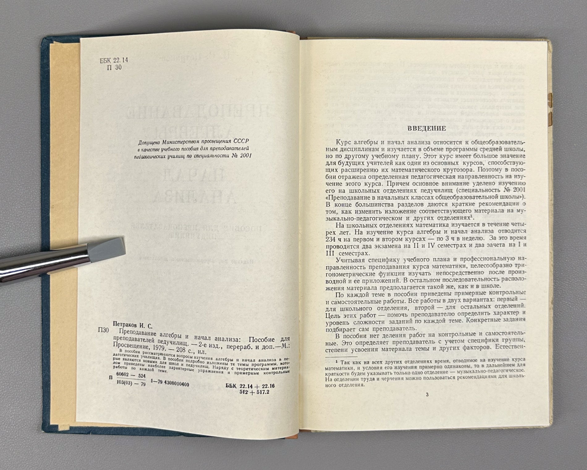 Petrakov, I. Teaching Algebra and the Elements of Calculus (Prepodavanie algebry i nachal analiza). 1979. In Russian.