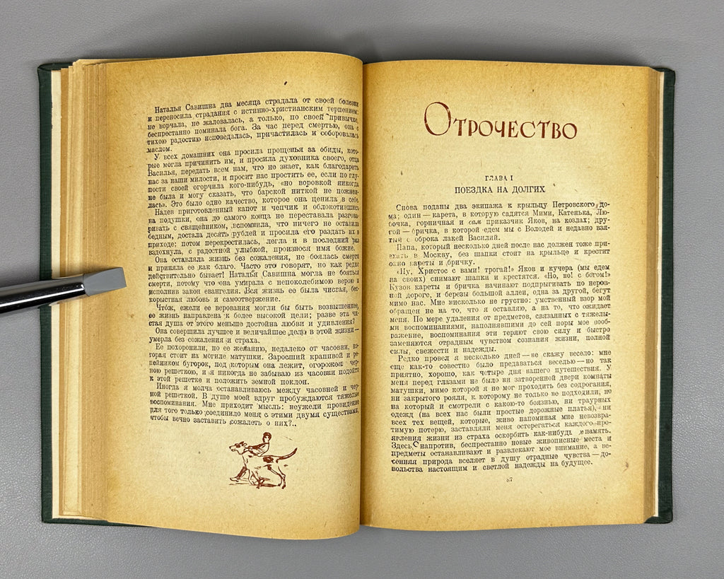 Tolstoy, L. N. Childhood, Boyhood, Youth (Detstvo. Otrochestvo. Yunost'). Designed by A. Shcherbakov, 1937. In Russian.